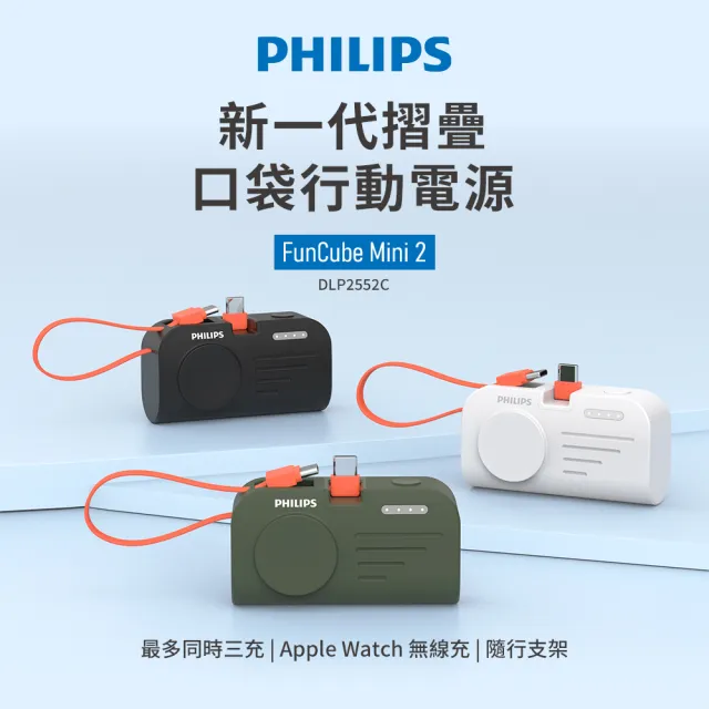 【Philips 飛利浦】1+1超值組-DLP4347C 10000mAh十合一螢幕顯示行動電源(DLP2552兩款任選組)