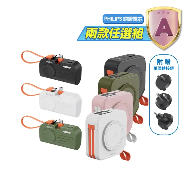 【Philips 飛利浦】1+1超值組-DLP4347C 10000mAh十合一螢幕顯示行動電源(DLP2552兩款任選組)