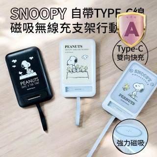 【SNOOPY 史努比】P-158 12000mAh 板豆腐 磁吸無線充支架行動電源(自帶線/Magsafe/Type-C)