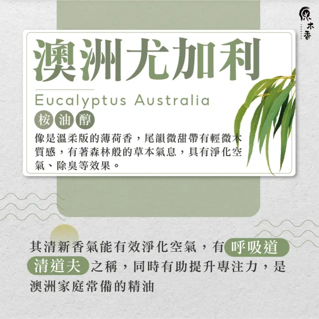 【原木香】澳洲尤加利精油 10ml(尤加利精油 香氛精油 擴香精油 香氣絕佳的尤加利品種)