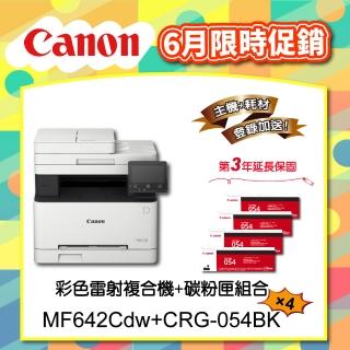 【Canon】搭4黑碳粉匣CRG-054BK★MF642Cdw多功無線彩色雷射複合機(列印/影印/掃描)