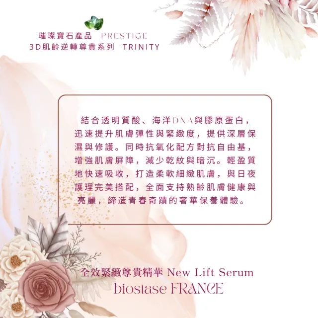 【biostase 貝奧帝】全效緊緻尊貴精華30ml(橄欖石;精華;緊緻;抗老;海洋膠原蛋白)