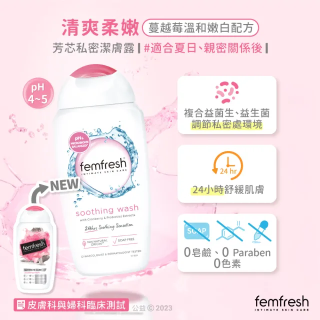 【femfresh 芳芯】私密潔膚露任選 超值4入組(蘆薈/蔓越莓/銀離子/無香)
