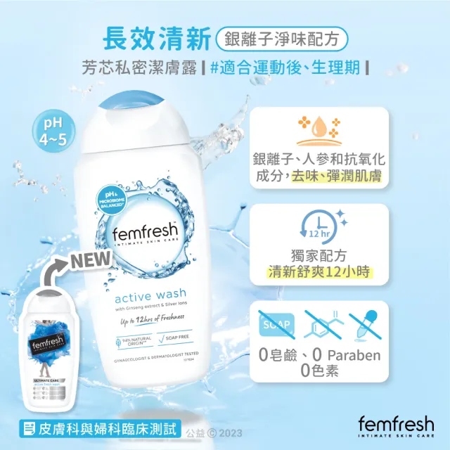 【femfresh 芳芯】私密潔膚露任選 超值4入組(蘆薈/蔓越莓/銀離子/無香)