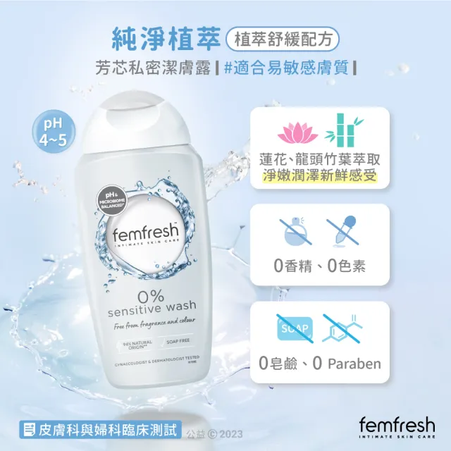 【femfresh 芳芯】私密潔膚露任選 超值4入組(蘆薈/蔓越莓/銀離子/無香)