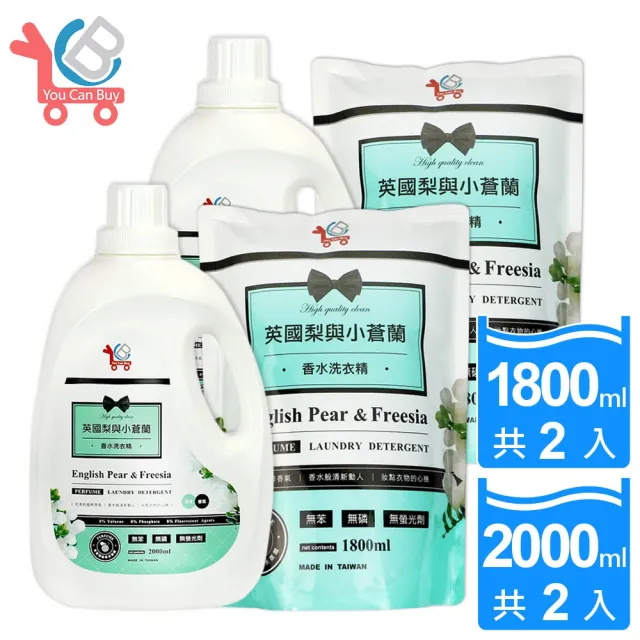 【You Can Buy】英國梨與小蒼蘭 香水洗衣精2000mlx2入+補充包1800mlx2包(香氛持久/小蒼蘭)