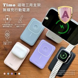 【Timo】P-153 13000mAh 三合一 磁吸無線充電行動電源(MagSafe/Apple Watch/手機支架)