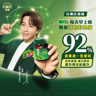 【白蘭氏】雙認證雞精手提式盒裝68ml*19入*3盒 共57入 坤達代言(含微分子肌 活力充沛 思緒清晰)