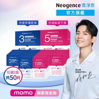 【Neogence 霓淨思】momo獨家★保濕舒緩面膜組(50片 款式任選)