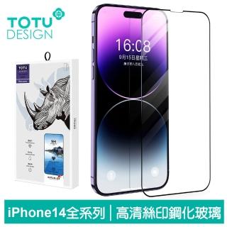 【TOTU 拓途】iPhone 16/15/14/13 Pro/ProMax/Plus 鋼化玻璃保護貼保護膜 9H 犀牛家族