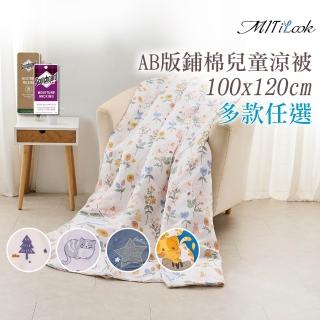 【mit ilook】買1送1 臺灣製抗菌3m吸濕排汗絲柔棉兒童鋪棉四季被(100x120cm-多款任選)