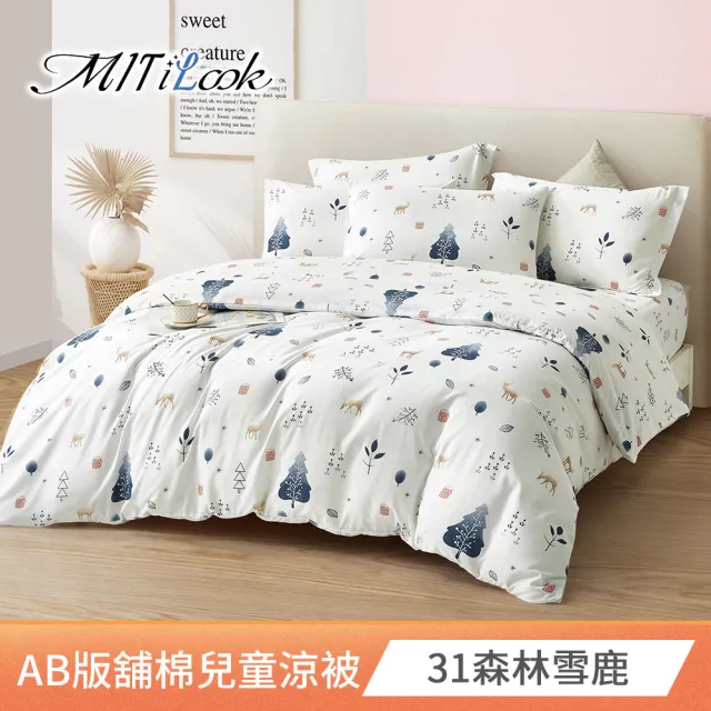【MIT iLook】超值2入 台灣製抗菌3M吸濕排汗絲柔棉兒童鋪棉四季被(100x120cm-多款任選)