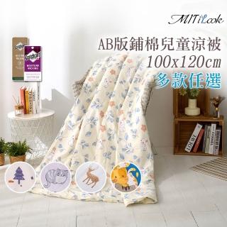【MIT iLook】臺灣製抗菌3M吸濕排汗絲柔棉兒童鋪棉涼被/四季被(100x120cm-多款任選)