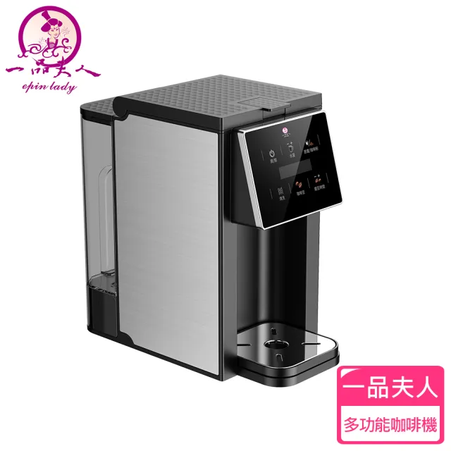 一品夫人多功能咖啡機