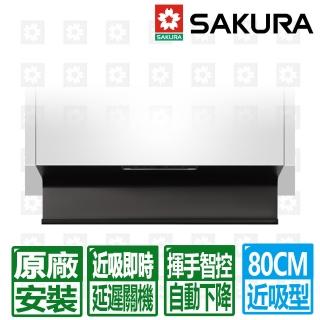 【SAKURA 櫻花】80CM近吸揮手智控下降全隱藏除油煙機(R7351L 原廠技師安裝保固)