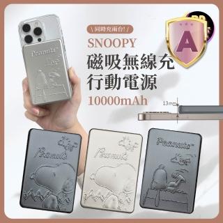 【SNOOPY 史努比】P-160 10000mAh 20W 超薄磁吸浮雕款行動電源(Magsafe/無線充)