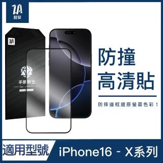 【ZA 安】防撞高畫質鋼化玻璃手機保護貼膜i16e/16/15/14/13/12/Pro/Plus/Pro Max/11/Xr(適用iPhone)