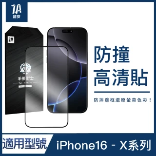【ZA 喆安】防撞高清鋼化玻璃手機保護貼膜i16e/16/15/14/13/12/Pro/Plus/Pro Max/11/Xr(適用iPhone)