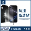 【ZA 喆安】防撞高清鋼化玻璃手機保護貼膜i16e/16/15/14/13/12/Pro/Plus/Pro Max/11/Xr(適用iPhone)