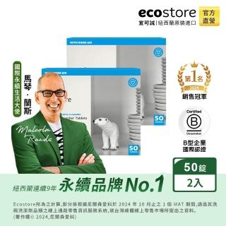 【ecostore 宜可誠】洗碗機全效洗碗錠-純淨無香100錠(零新增/無香精色素/寶寶家庭/紐西蘭永續品牌銷售No.1)