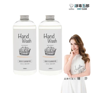 【淨毒五郎】618限定_酵素手洗精補充瓶1000ml-微風香調二入組(手洗 貼身衣物 寶寶洗衣精)