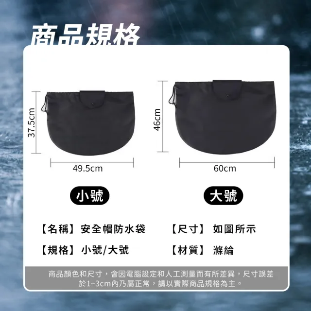 【夢巴黎】安全帽防水袋 多件組(收納袋 安全帽套 安全帽袋 安全帽雨衣 安全帽收納袋 袋子 防水套 防水帽袋)