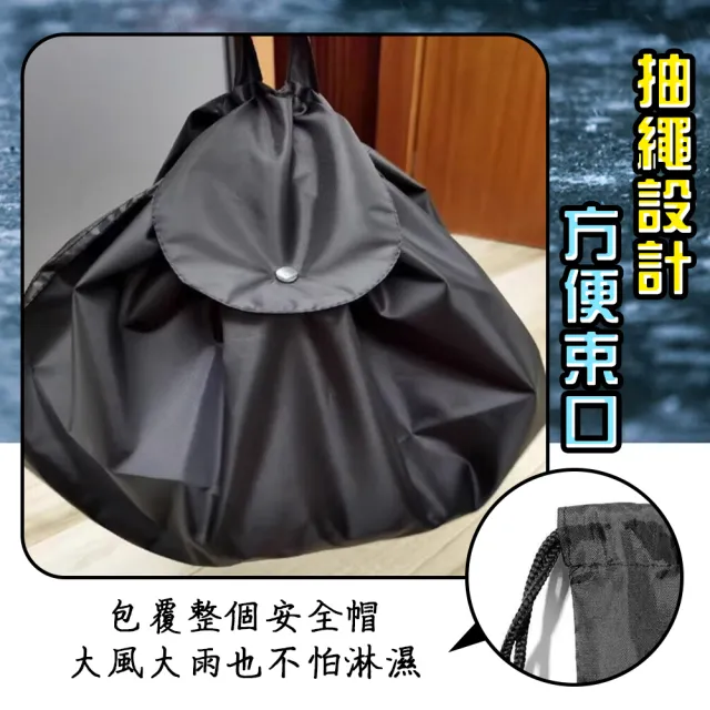【夢巴黎】安全帽防水袋 多件組(收納袋 安全帽套 安全帽袋 安全帽雨衣 安全帽收納袋 袋子 防水套 防水帽袋)
