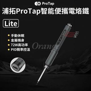 【ProTap】智慧便攜電烙鐵 Lite(電焊筆 電焊槍 電烙筆 恆溫烙鐵 便攜式 焊槍 烙畫 銲錫 焊接 小米有品)