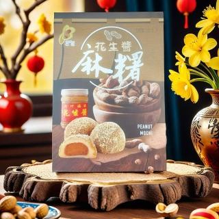 【新竹福源】福源(花生醬麻糬 300g)