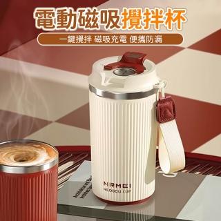 攪拌杯 電動攪拌杯 隨身磁吸充電新款自動沖豆漿蛋白粉咖啡水杯 杯子(攪拌杯 水杯 咖啡杯 自動攪拌杯)