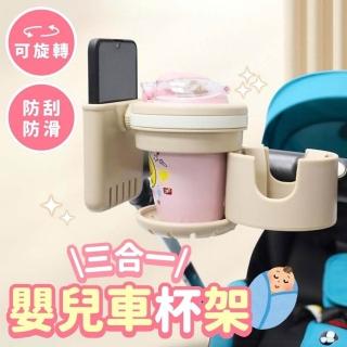 【享屋】三合一嬰兒車杯架(手推車杯架 推車杯架 嬰兒車奶瓶杯架 嬰兒推車收納 腳踏車杯架)