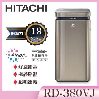 【HITACHI 日立】19公升AI超變頻高效型除濕機/隱霧鈦(RD-380VJ)