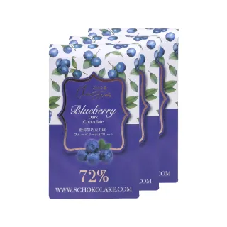 【巧克力雲莊】藍莓黑巧克力球45gx3盒組