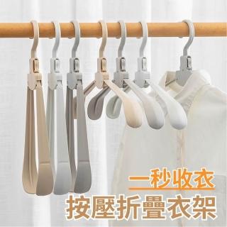 【CHYUNYAO】按壓折疊衣架 5入組(旅行衣架 寬肩無痕 防風掛勾)