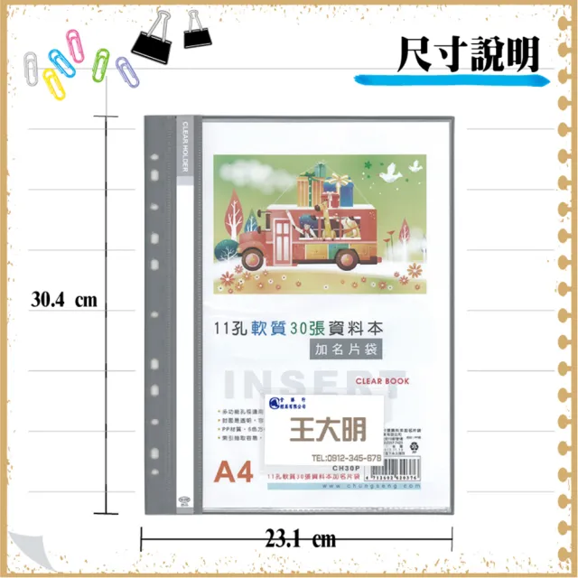 【全勝】11孔軟質30張資料本附名片袋(CH30P/30頁資料簿/資料本/11孔資料本/名片袋)