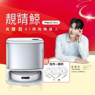 【Narwal】雲鯨 靚睛鯨Freo Z Ultra真雙目AI掃拖機器人銀白色(熱水熱烘/零纏繞2.0/自動集塵/8核心雙晶片)