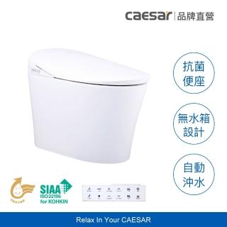 【CAESAR 凱撒衛浴】E.FANCY 旗艦智慧馬桶(含基本安裝 / 瞬熱式 / 自動馬桶 / 自動沖水 / 座圈加熱)
