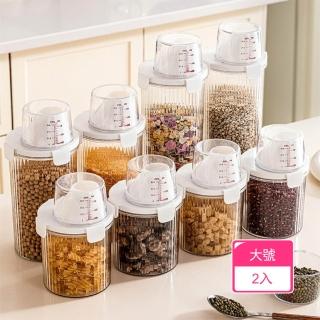 【Dagebeno荷生活】自帶量杯鷹嘴瓶口透明圓柱儲物罐 防塵防潮條紋瓶身密封儲糧罐(大號2入)