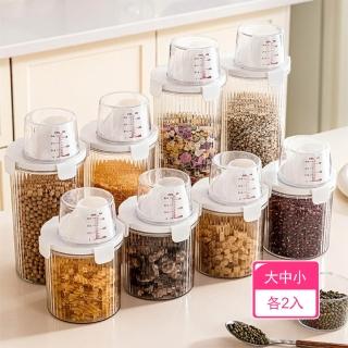 【Dagebeno荷生活】自帶量杯鷹嘴瓶口透明圓柱儲物罐 防塵防潮條紋瓶身密封儲糧罐(大中小號各2入)