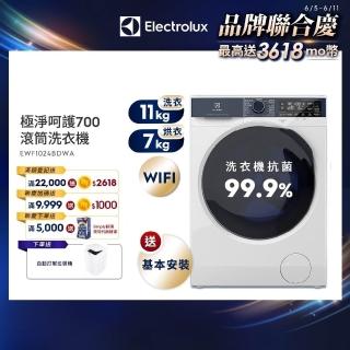 【Electrolux 伊萊克斯】歐規11kg 極淨呵護800系列WiFi護色抗敏蒸洗脫烘衣機+配件包(EWW1142ADWA)