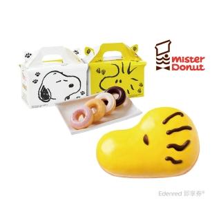 【Mister Donut】就愛糊塗塌客(好禮即享券)