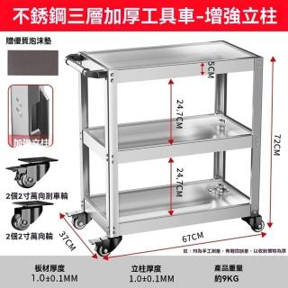 【G銀犀旗艦店】不銹鋼工具車 工具推車 五金工具車(超級加厚 三層 靜音剎車輪 穩固不搖晃 預購15天)