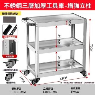 【G銀犀旗艦店】不銹鋼工具車 工具推車 五金工具車(超級加厚 三層 剎車輪帶零件盒 穩固不搖晃 預購15天)