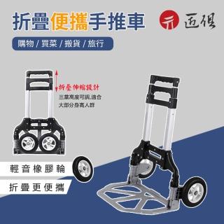 【超微米】爬樓梯手拉車 小推車 行李車 家用便攜買菜拉桿車 購物小拉車折疊拖車(手拉車 小推車)