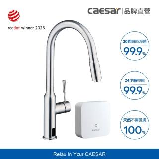 【CAESAR 凱撒衛浴】伸縮款 電漿滅菌廚房龍頭組(含基本安裝/廚房龍頭/檯面龍頭)