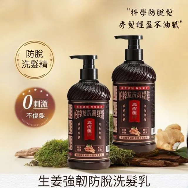 【iBloom】高緹雅防脫固髮洗髮乳500ml 5入組(保濕 修護 補水 控油 去屑)