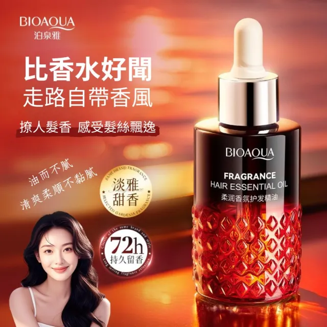 【iBloom】BIOAOUA泊泉雅香氛護髮精油40ml 3入組(保濕 修護 補水 分叉 毛躁 髮油)