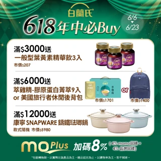 【白蘭氏】萃雞精-膠原蛋白菁萃42ml*9入*2盒(共18入)(送禮首選 No.1最好喝滴雞精  膠原蛋白增量)