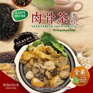 【HAPPY HOME】素肉骨茶湯料包x5包(60g/包)