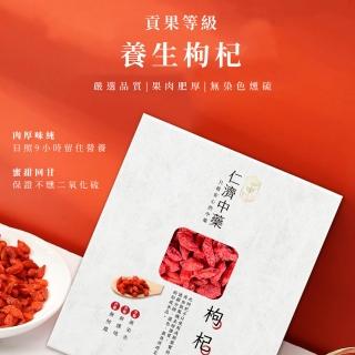 【仁濟中藥】貢果等級 養生枸杞200g（非茶包/自行調配濃淡）(枸杞功效、枸杞茶、枸杞紅棗茶)